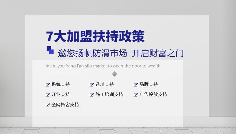 为什么畅步防滑剂值得你加盟?